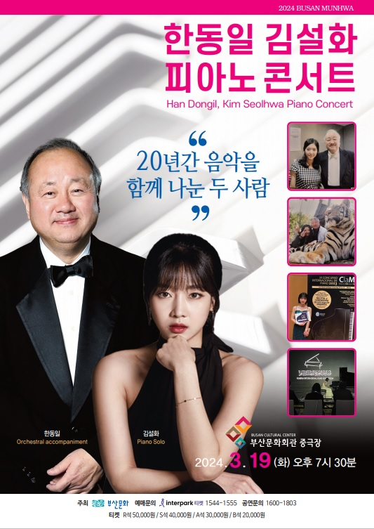 한동일 김설화 피아노 콘서트 포스터.