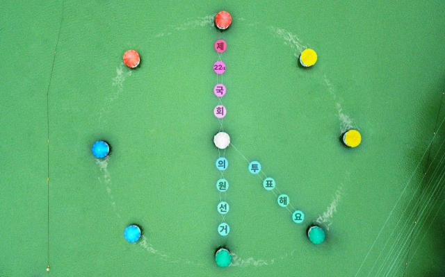 경남선거관리위원회가 제22대 총선을 앞두고 함안군 입곡군립공원 저수지에서 무빙보트와 자체 제작한 원형 조형물을 활용해 투표참여 퍼포먼스를 했다고 20일 밝혔다. 연합뉴스