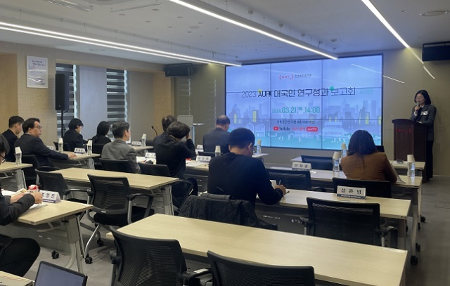 각종 인허가 등 우리나라의 복잡한 건축행정은 막대한 사회 경제적 비용을 유발시킨다며 건축 인허가에 인공지능(AI) 시스템을 도입해 건설산업의 생산성을 높여야 한다는 제언이 나왔다. 사진은 건축공간연구원에서 열린 한 보고회 모습. 건축공간연구원 제공