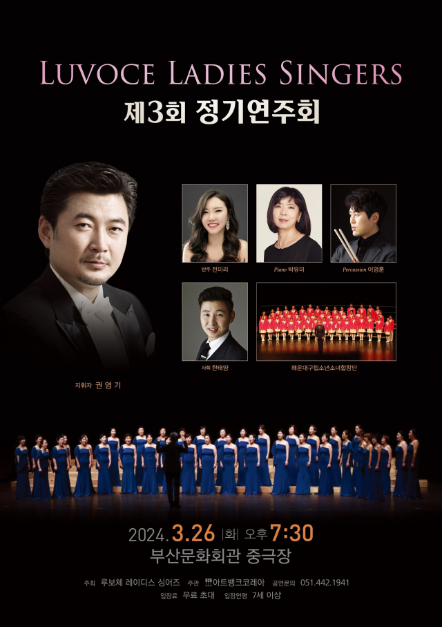 루보체 레이디스 싱어즈 제3회 정기 연주회 포스터.