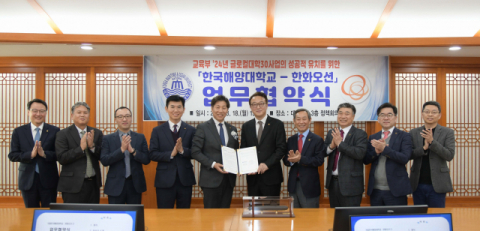 국립한국해양대·한화오션, ‘글로컬대학 30 사업’ 성공적 유치 위한 협약