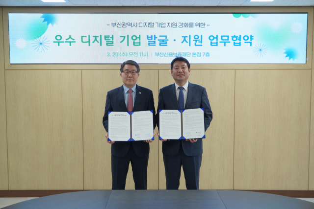 부산정보산업진흥원 김태열(오른쪽) 원장과 부산신용보증재단 성동화 이사장이 협약식 후 기념촬영을 하고 있다. 부산정보산업진흥원 제공