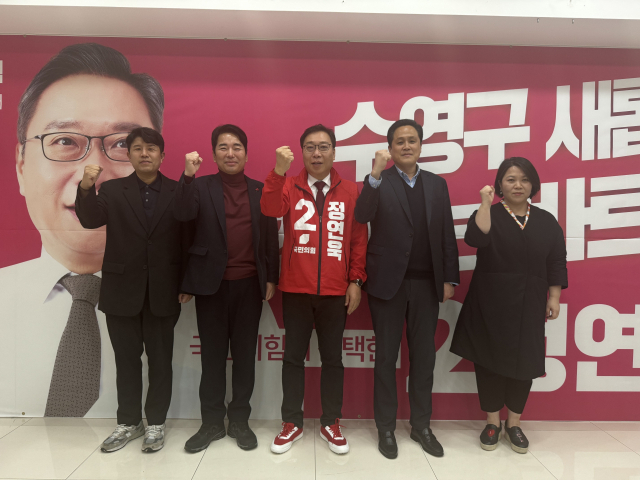 부산 수영 국민의힘 정연욱 후보 캠프에 수영구 시의원과 구의원들이 25일 합류했다. 후보 제공