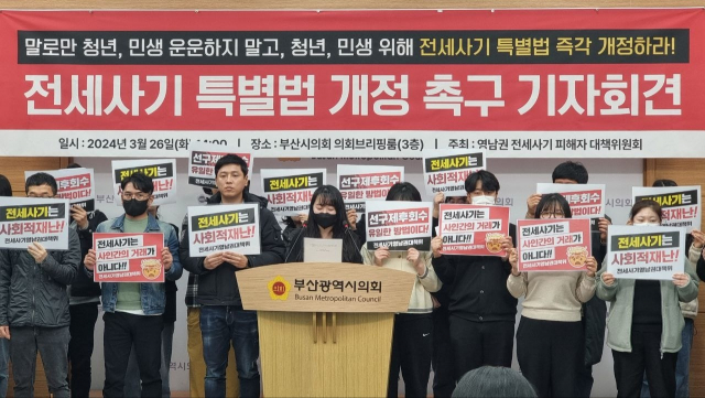 부산지역 전세사기 피해자 대책위원회는 지난달 26일 오후 2시께 부산시의회 브리핑룸에서 릴레이 기자회견을 열었다. 부산일보 DB