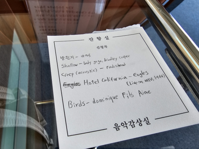 종이에 적어 낸 신청곡들. 악필인 건 나도 알아요. 천재는 악필이라고 하던데…흠흠. 조경건 부산닷컴 기자