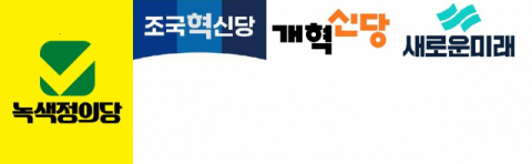 왼쪽부터 녹색정의당, 조국혁신당, 개혁신당, 새로운미래의 정당 로고. 부산일보DB