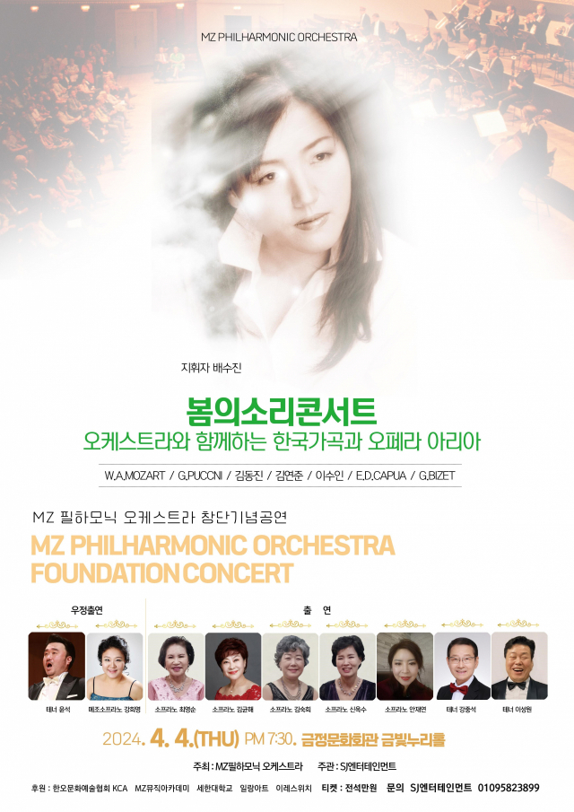 봄의 소리 콘서트-오케스트라와 함께하는 한국 가곡과 오페라 아리아 공연 포스터.