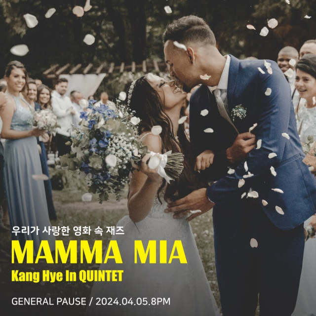 강혜인 퀸텟의 우리가 사랑하는 영화 속 재즈 ‘Jazz Meets Mamma Mia’ 포스터.
