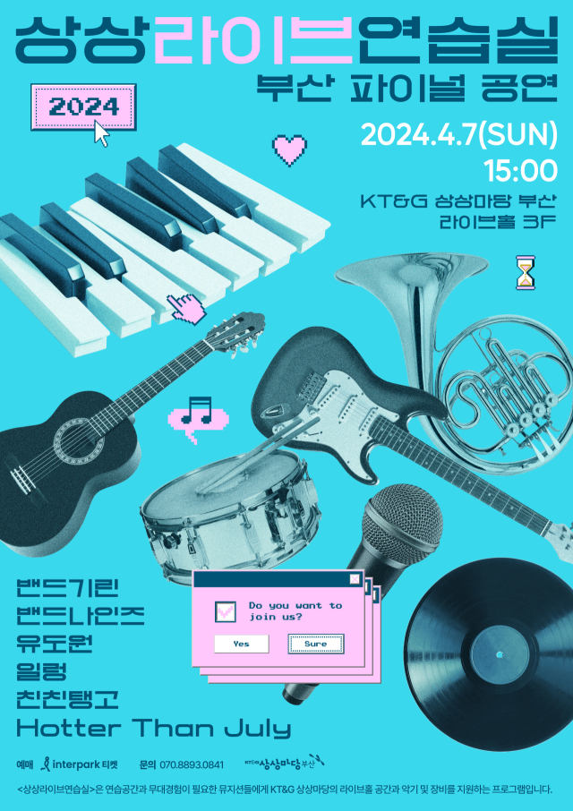 2024 상상라이브연습실 부산 파이널 공연 포스터.