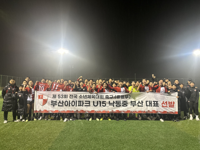 부산 아이파크 U15팀인 낙동중이 지난달 28일 열린 전국소년체전 중등부 부산 대표 선발전 결승에서 중앙중SC를 꺾고 부산 대표로 선발됐다. 부산 아이파크 제공