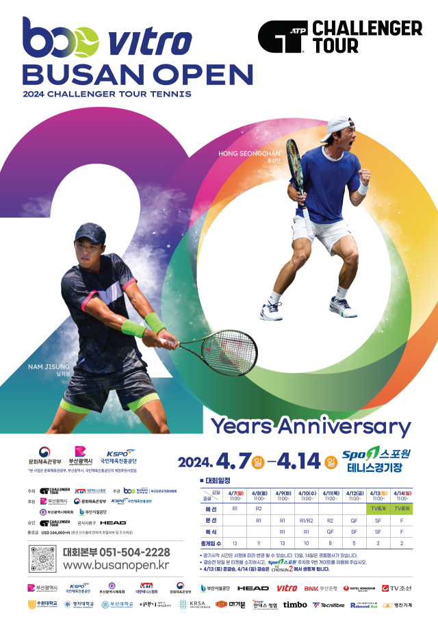 2024 부산오픈국제남자챌린저테니스대회를 홍보하는 포스터. 부산시 제공