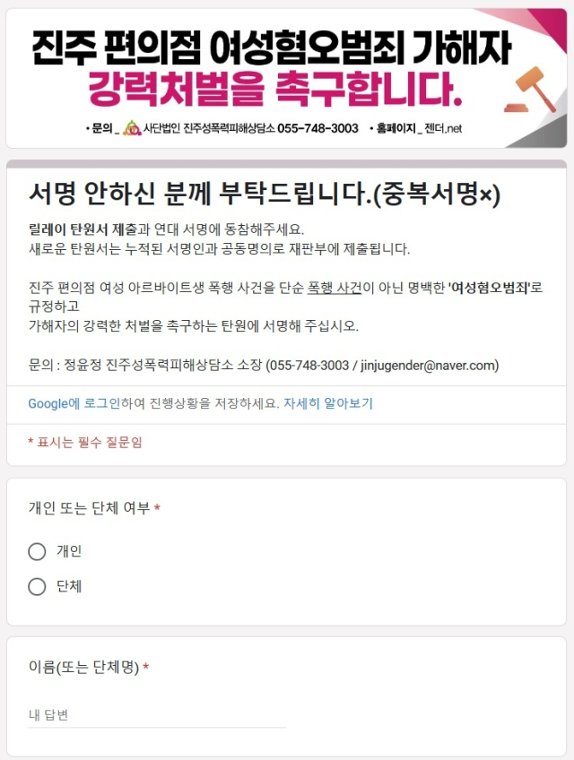피고의 엄벌을 촉구하는 탄원서 서명이 진행 중이다. 4일 현재 전국 여성·시민단체 177곳, 총 1만 1952명이 동참했다. 김현우 기자