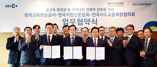 공교육 활성화 및 지역 대학 경쟁력 강화를 위한 EBS-한국지방신문협회-전국시도교총회장협의회 간 업무협약식이 4일 서울 한국프레스센터에서 열렸다. 강원일보 신세희 기자