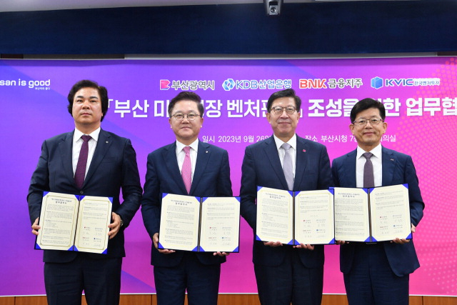 지난해 열린 부산 미래성장 벤처펀드 업무 협약식. 부산시 제공