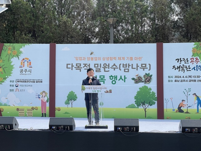 농촌진흥청 국립농업과학원은 밤꿀 생산을 장려하고 양봉산업의 가치를 알리기 위해 4일 공주에서 밀원수(꿀샘나무)를 심었다고 밝혔다. 농촌진흥청 제공