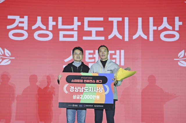 경남도 이재훈 창업지원단장(왼쪽)이 스템덴 서은찬 이사에게 'GSAT 2024 스타트업 컨버전스 리그' 대상을 수여하고 있다. KERI 제공