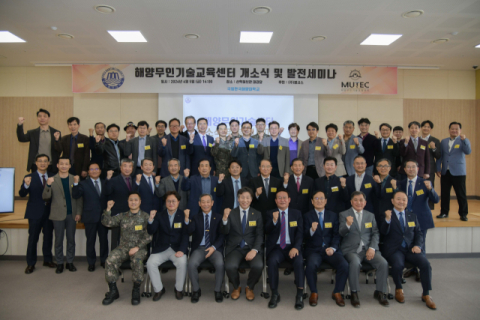 국립한국해양대, 해양무인기술교육센터 개소식 개최