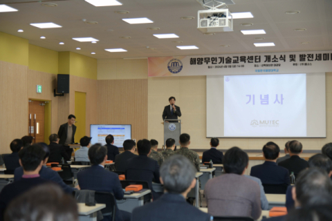 류동근 총장이 해양무인기술교육센터 개소식에서 인사말을 하고 있다.