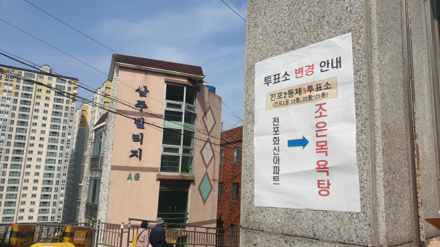 10일 부산진구 전포2동에 4.10 총선 투표소 장소를 알리는 안내문이 붙어있다. 이우영 기자