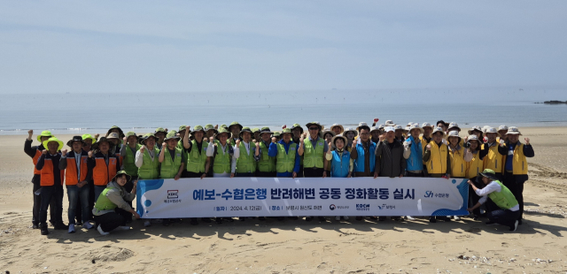 예금보험공사는 지난 12일 충남 보령 원산도 해변에서 수협은행과 공동으로 환경정화활동을 실시했다. 예보 제공