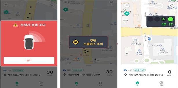 ‘어린이 보호구역 C-ITS 안전 특화 서비스’ 표출 사례. (왼쪽부터) 보행자 충돌 주의 알림, 스쿨버스 정차 알림, 신호현시정보 표출. 국토교통부 제공