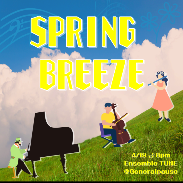 앙상블 튠의 ‘스프링 브리즈(Spring breeze)’ 포스터.