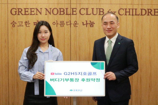 왼쪽부터 지호골프 김지호 씨, 초록우산 김희석 부산지역본부장. 초록우산 제공