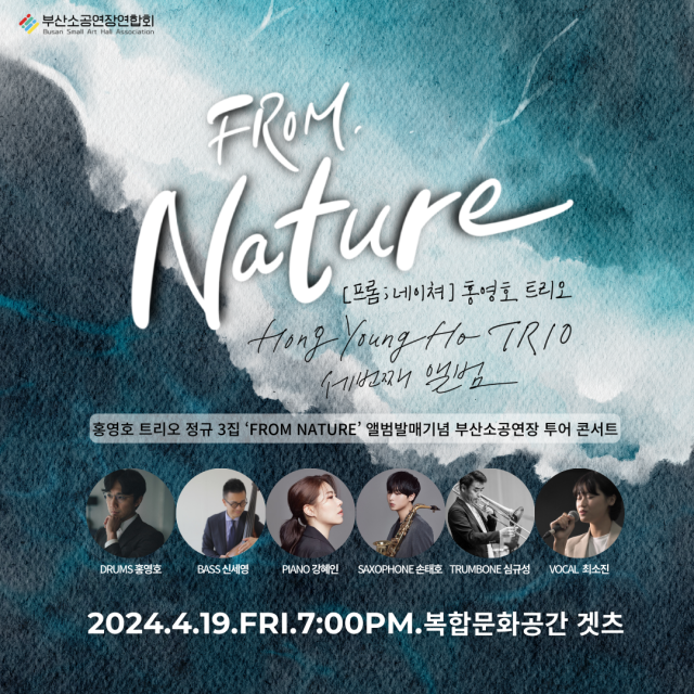 홍영호 트리오 정규 3집 ‘From Nature’ 앨범 발매 기념 부산소공연장 투어 콘서트 포스터.