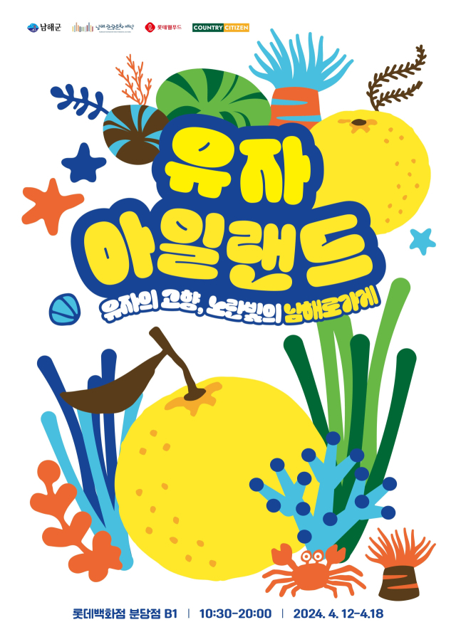 남해관광문화재단은 지난 12일부터 일주일 동안 경기도 성남시 롯데백화점 분당점에서 ‘남해 관광 팝업스토어’를 운영한다. 남해군 제공