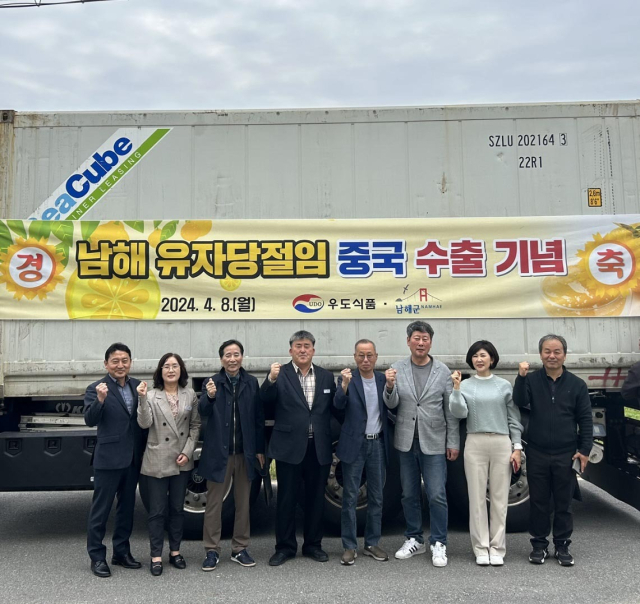 남해 지역업체인 ‘우도식품’은 지난 8일 유자당절임 8t을 유자 원산지인 중국에 수출해 눈길을 끌었다. 남해군 제공