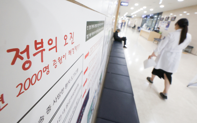 지난 12일 대구 한 대학병원에 의대 정원 증원에 반대하는 내용의 게시물이 붙어 있다. 연합뉴스