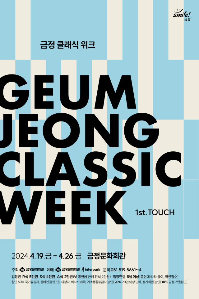 금정클래식위크 제1회 ‘터치(Touch)’ 포스터.