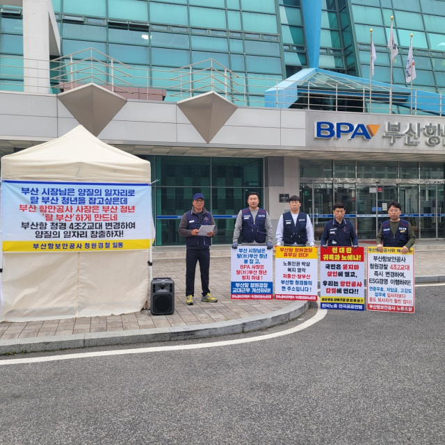 15일 오전 근무 개선을 촉구하며 철야 농성에 돌입한 부산항보안공사 노조. 부산항보안공사 노조 제공