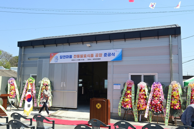 답천마을 전통 발효식품 공장 모습. 지난 13일 준공식을 갖고 본격적인 운영에 들어갔다. 진주시 제공