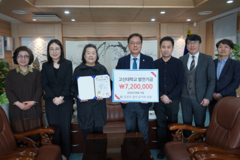 故)김진우 집사 유가족 일동, 아버지의 뜻에 따른 장기기증 지원금 720만 원 전액 고신대학교 발전기금으로 기부