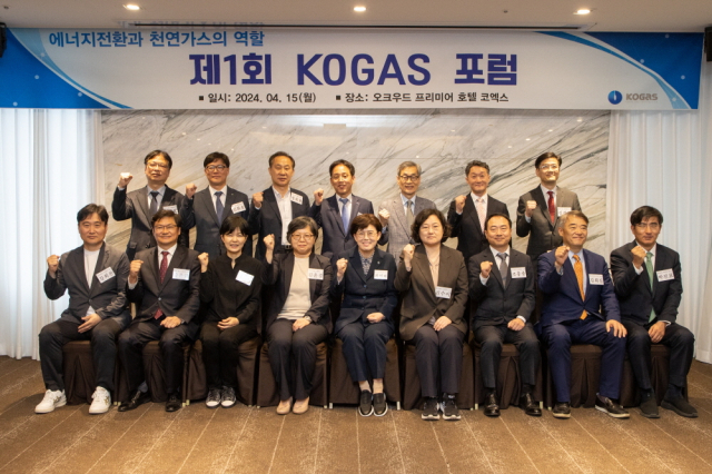 한국가스공사는 15일 ‘에너지 전환과 천연가스의 역할’을 주제로 ‘제1회 KOGAS 포럼’을 개최했다(앞줄 왼쪽 다섯 번째 최연혜 가스공사 사장). 가스공사 제공