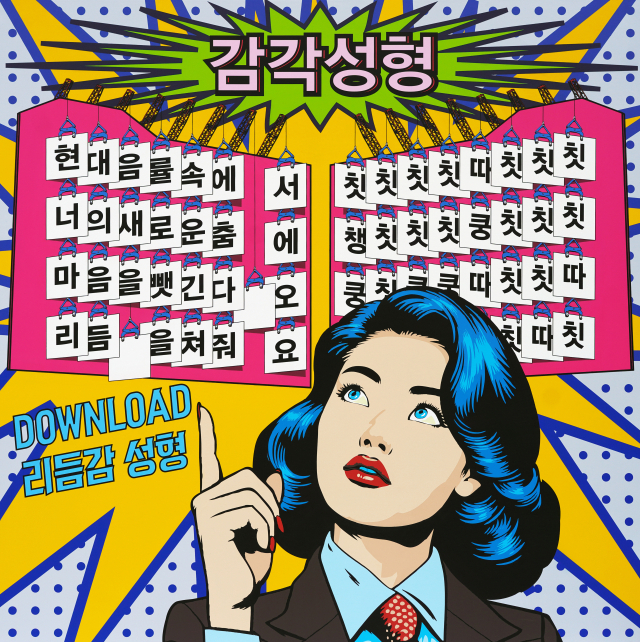 김지오 ‘감각성형’. 작가 제공