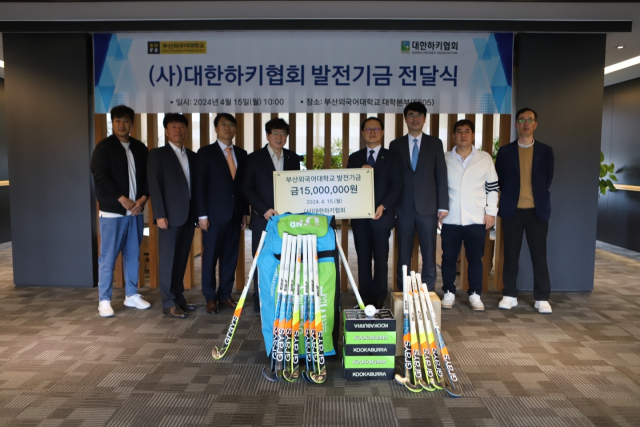 대한하키협회의 부산외대 장비 전달식 모습. 대한하키협회 제공