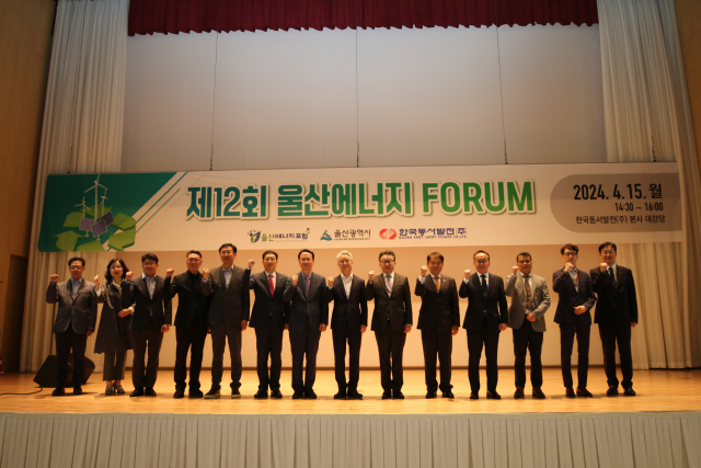 한국동서발전 본사에서 열린 '제12회 울산에너지포럼'에서 에너지포럼회원사 관계자들이 기념사진을 촬영하는 모습. 동서발전 제공