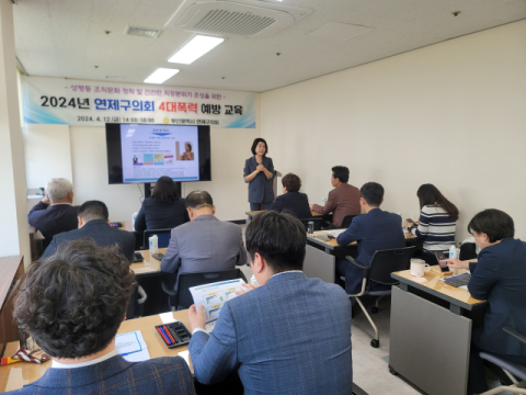 2024년 연제구의회 4대폭력예방교육 실시