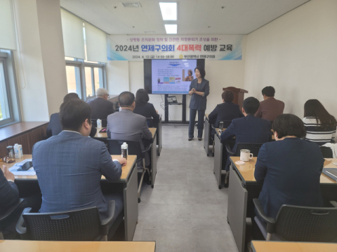2024년 연제구의회 4대폭력예방교육 실시