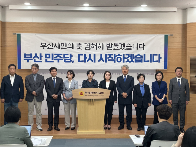 부산 더불어민주당은 16일 “더욱 낮은 자세로 시민들과 나아가겠다”고 밝혔다. 부산시의회 제공