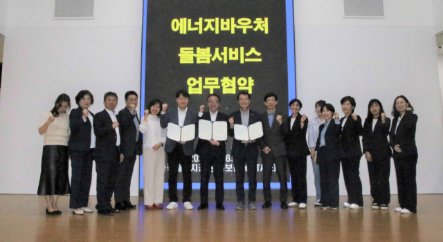 16일 한국에너지공단 울산 본사에서 진행된 ‘에너지바우처 돌봄서비스 업무협약식’에서 (우측에서 여 덟 번째부터) 한영배 한국에너지공단 지역에너지복지이사, 유제혁 에너지사랑 회장, 김준식 신한카드 대구경북HUB장 및 관계자들이 기념촬영을 하고 있다. 에너지공단 제공