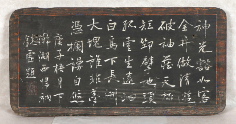 경허스님의 시가 담긴 경허선사 시판. 범어사 성보박물관 제공