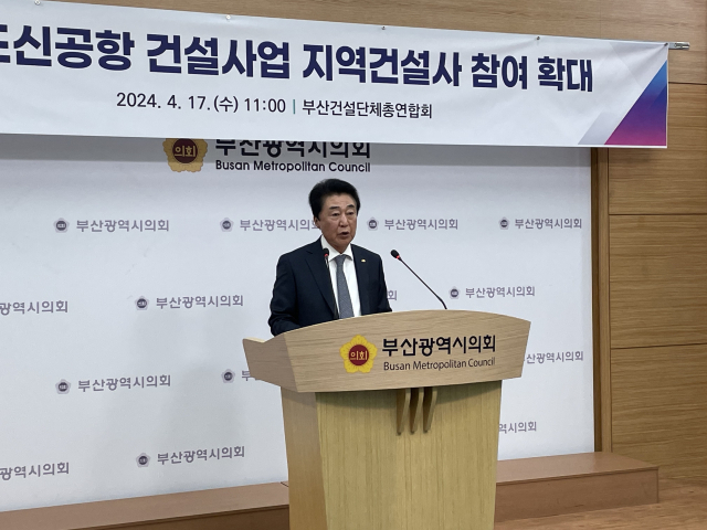 부산건설단체총연합회 정형열 회장이 17일 오전 부산시의회에서 가덕신공항 지역 업체 참여 보장을 요구하는 기자회견을 개최했다. 권상국 기자