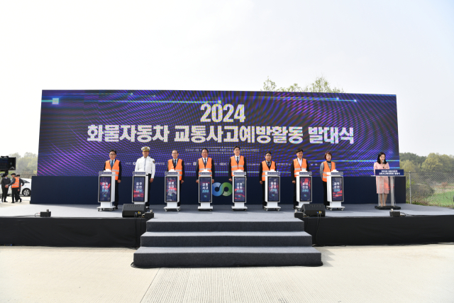 전국화물자동차공제조합은 16일 서해안고속도로 매송휴게소(목포 방향)에서 2024년도 교통사고 예방 활동 발대식을 했다. 전국화물자동차공제조합 제공