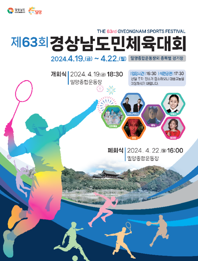 제63회 경남도민체욱대회 포스터.