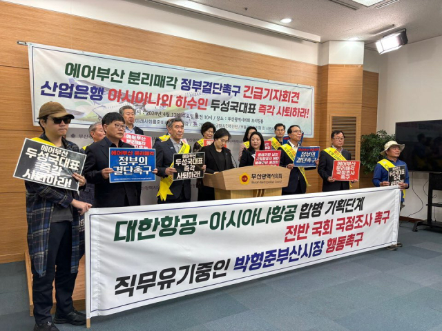 에어부산 분리매각 운동을 지속적으로 펼쳐온 ‘미래사회를 준비하는 시민공감’ 등 시민단체는 17일 오전 부산시의회에서 기자회견을 열고 부산시의 미온적인 대처를 강력 비판했다. 시민공감 제공