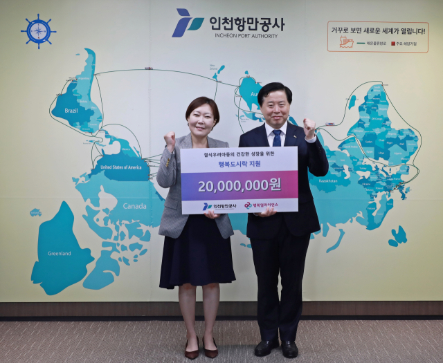 인천항만공사(IPA) 이경규 사장(오른쪽)이 기부금 전달식을 마치고 기념촬영을 하고 있다. IPA 제공