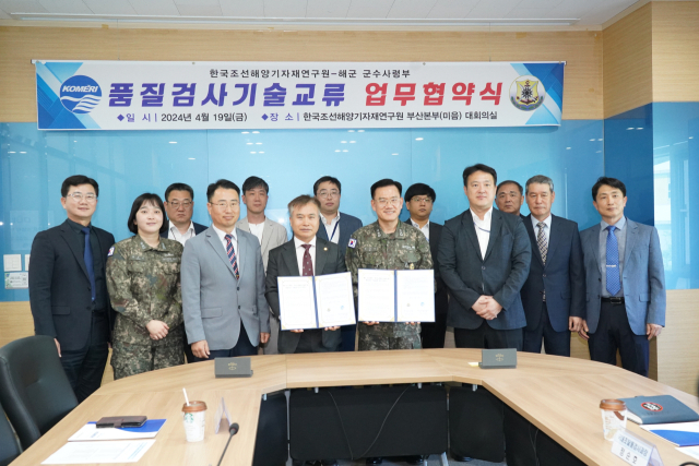 한국조선해양기자재연구원(KOMERI)배정철 원장(앞줄 왼쪽 네 번째)과 해군 군수사령부 안상민사령관(앞줄 왼쪽 다섯 번째)이 업무협약 후 관계자들과 기념촬영을 하고 있다. KOMERI 제공